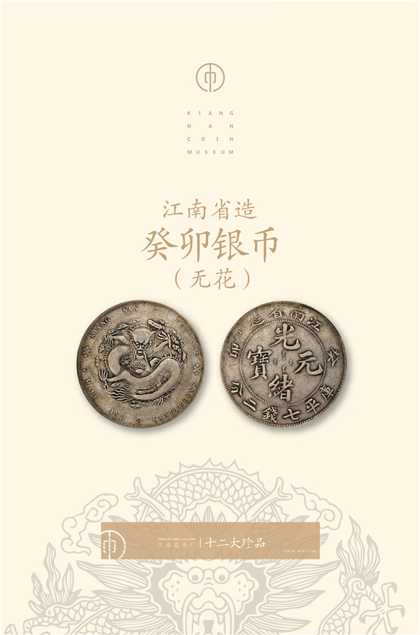 金基地产-新闻中心-江南厂十二大珍品（下辑）