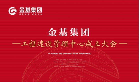 1570762275467921.png 工程管理中心成立大会-20191011139.png