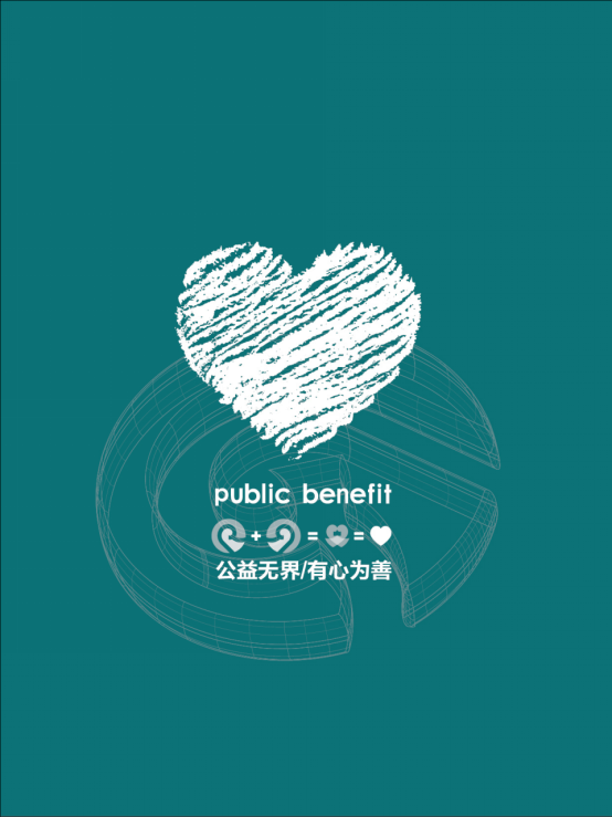 1577930880352083.png 慈善奖官微02632.png