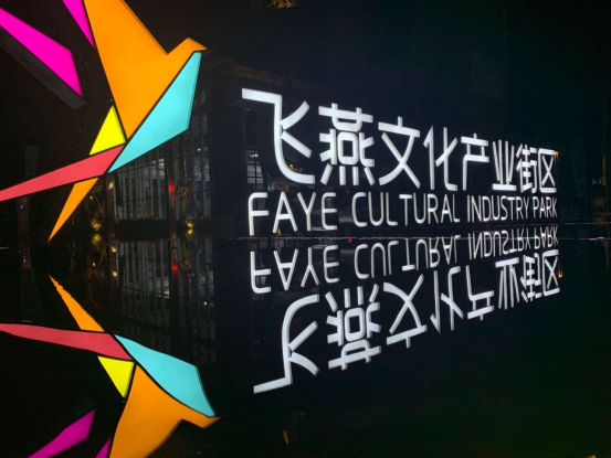 1595923707792939.png 产业园巡礼-图文520.png