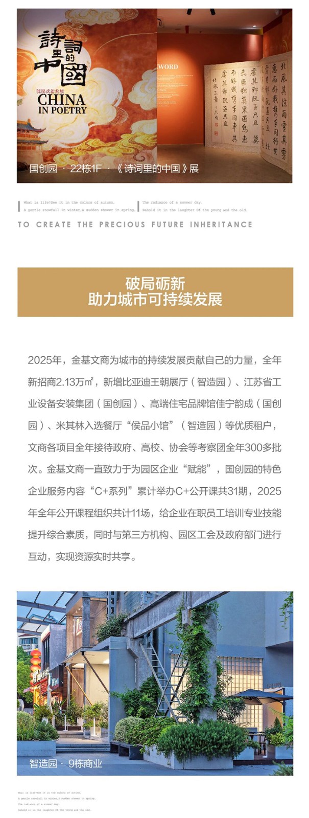 金基地产-新闻中心-金基文商，激活城市有机生活