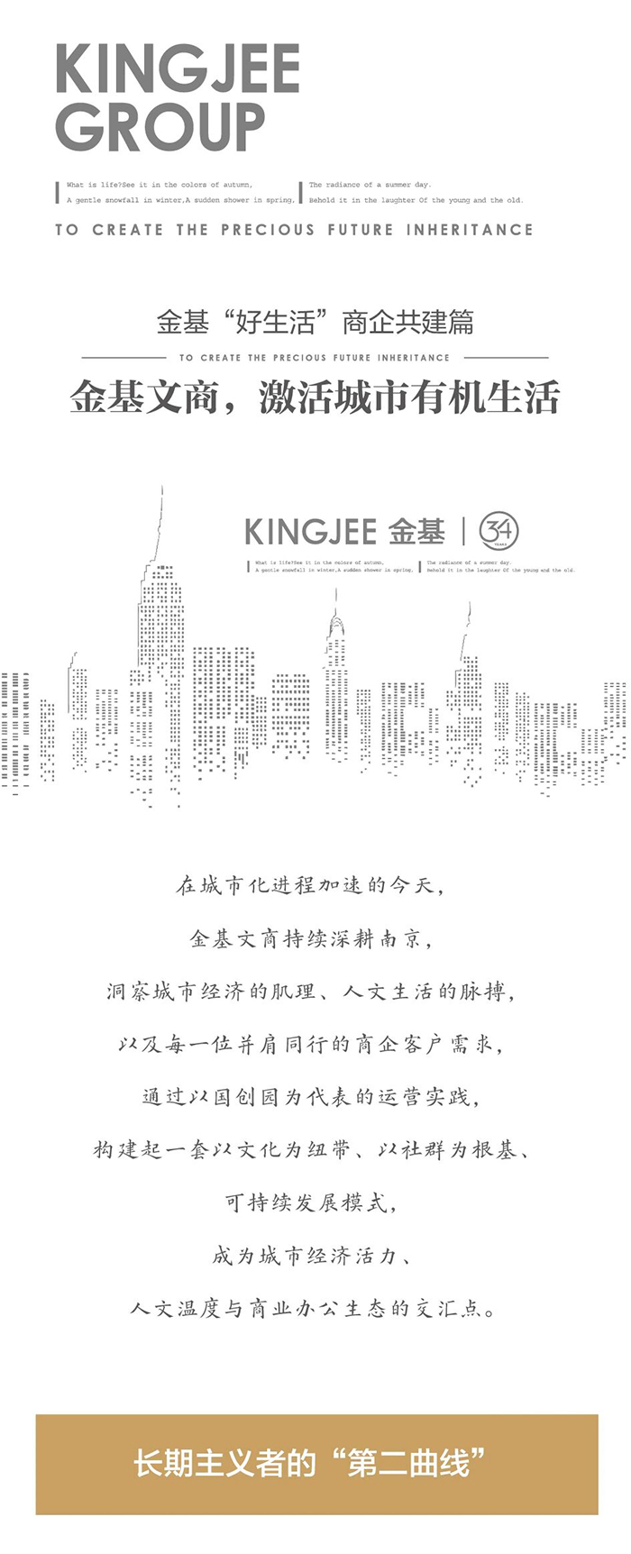 金基地产-新闻中心-金基文商，激活城市有机生活