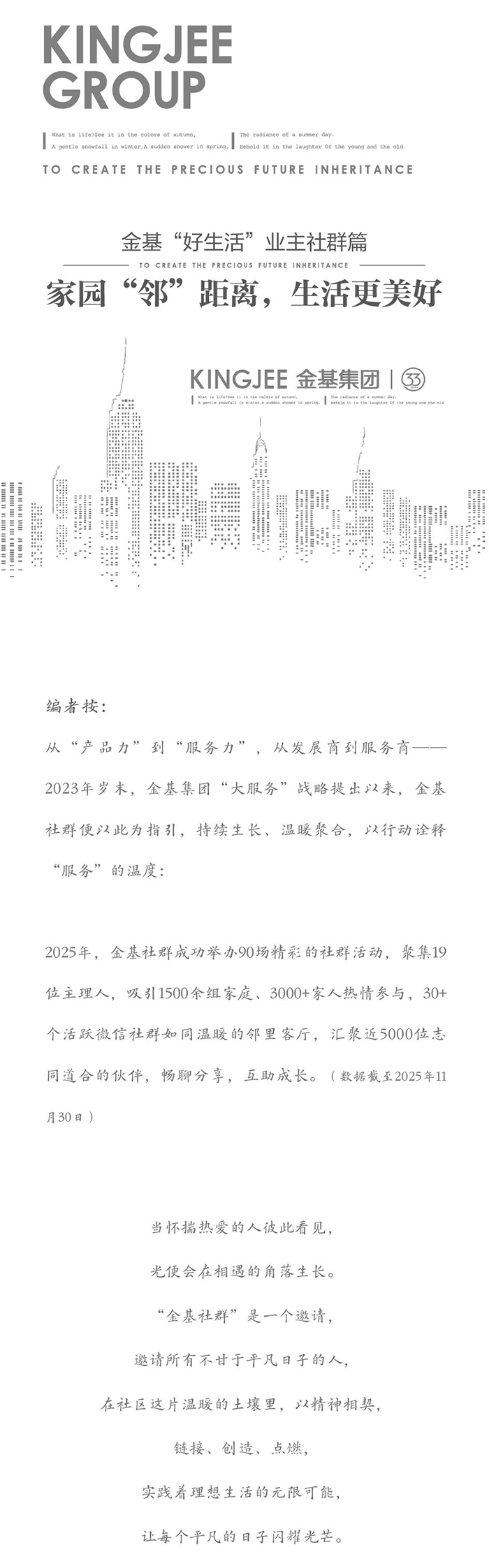 金基地产-新闻中心-家园“邻”距离，生活更美好